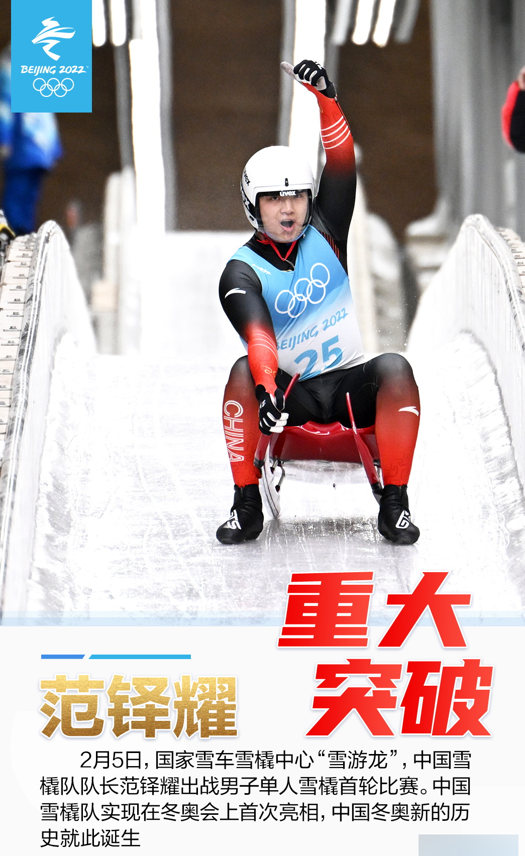 中国雪橇选手首登冬奥赛场滑出第一步才能夺第一