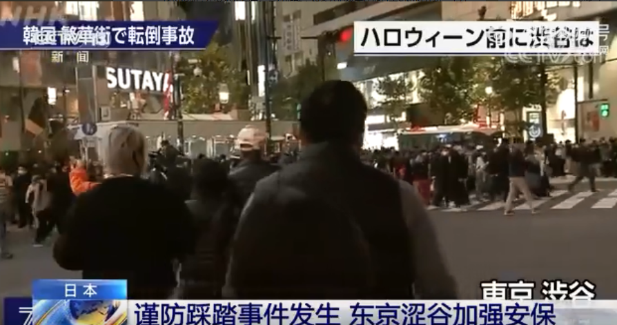 东京涩谷出动防暴警察引导行人谨防踩踏事件发生
