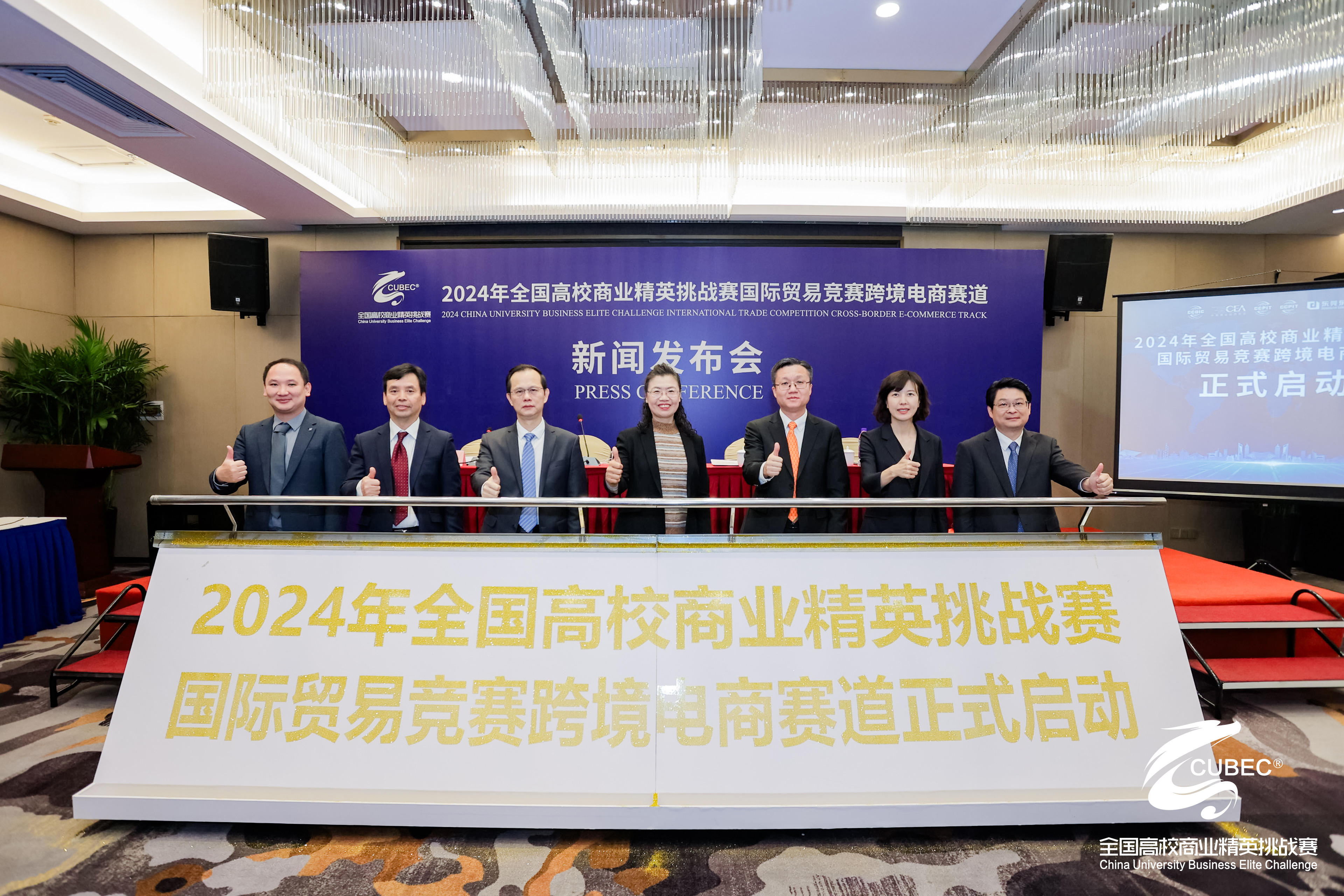2024年邦际商业竞赛跨境电商赛道音讯宣布会召开