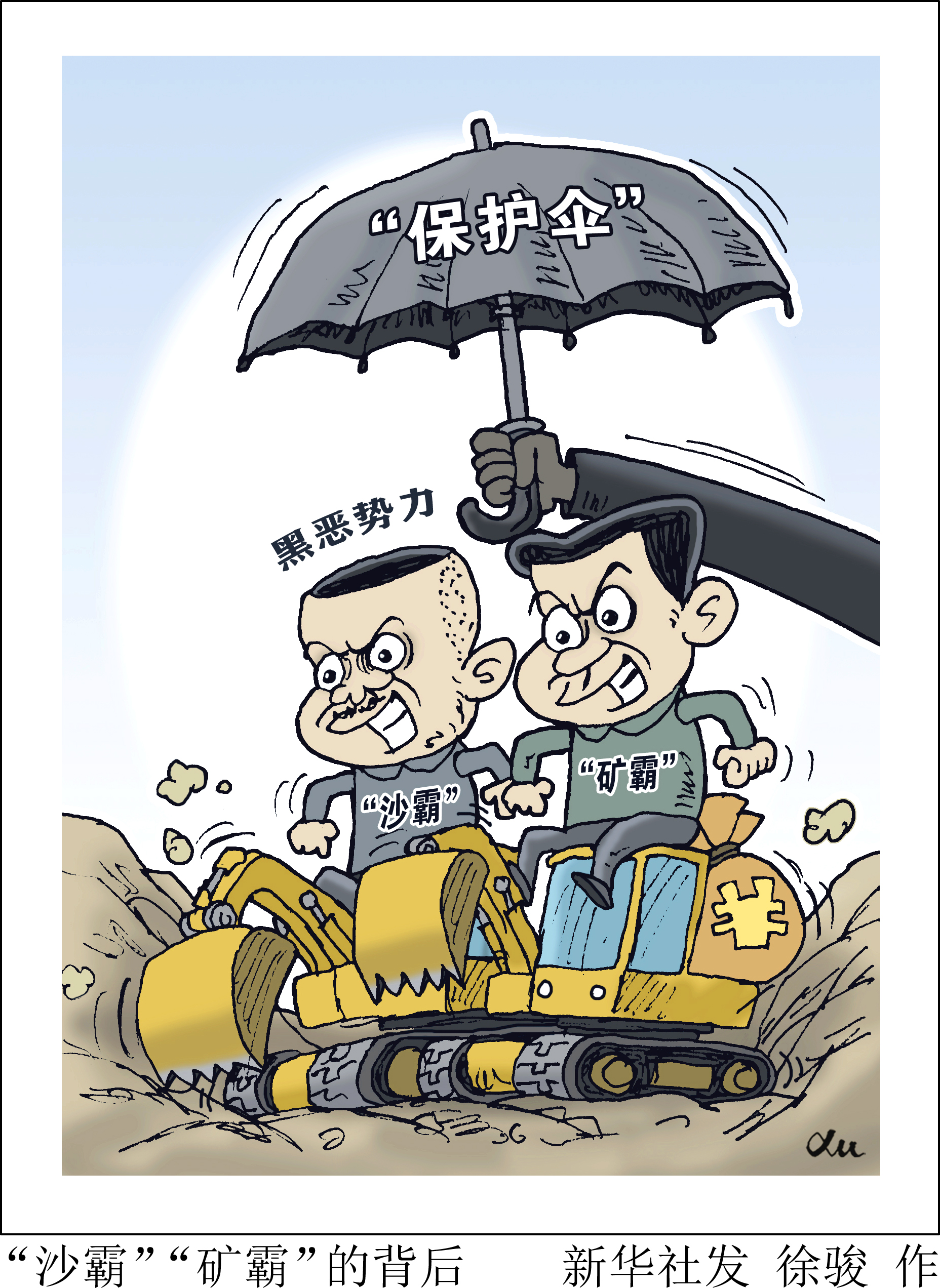 九江严老眯保护伞图片