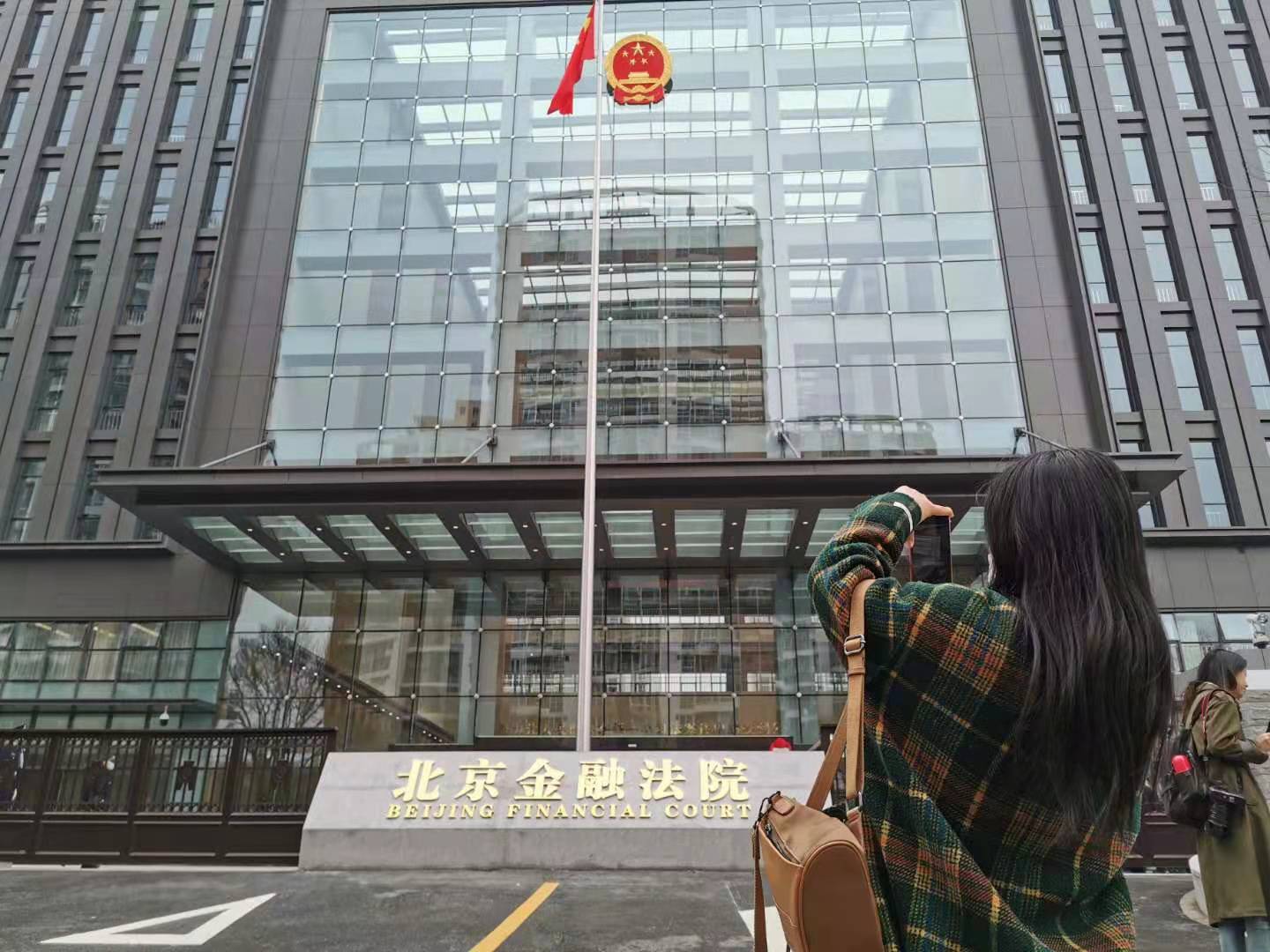 北京金融法院出台25条举措，保障监管制度落实