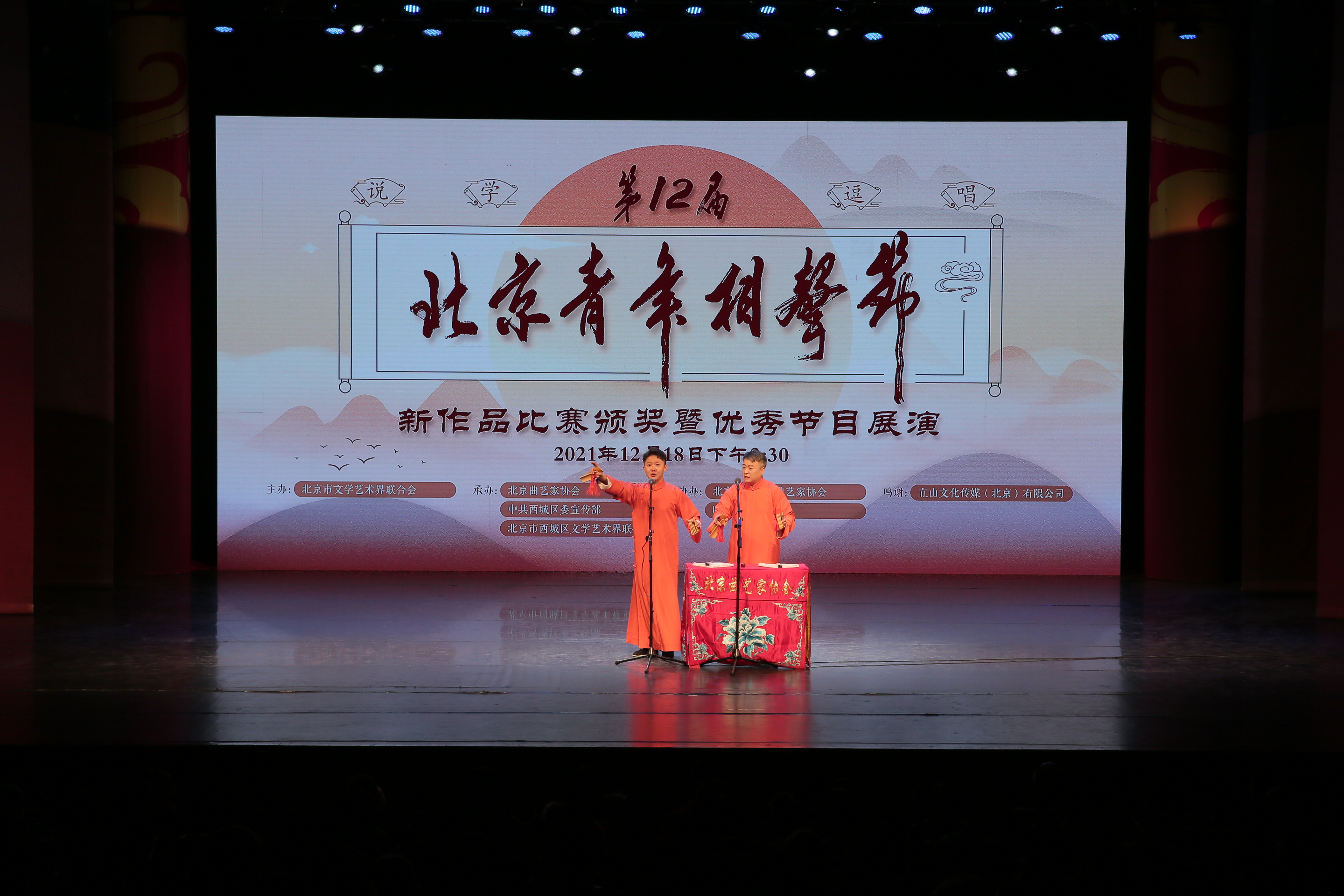 北京青年相声节展演活动近日在京举办