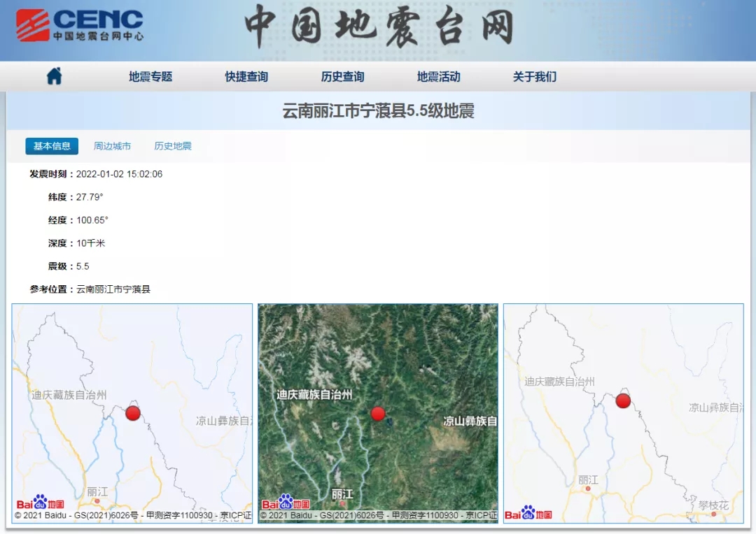 云南丽江发生55级地震