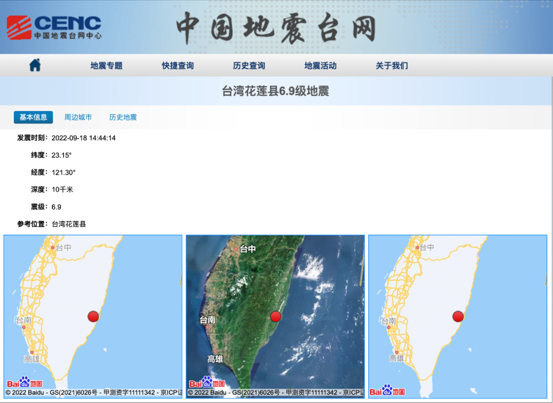 台湾花莲地震10死7失踪 - 2018年2月9日, 俄罗斯卫星通讯社