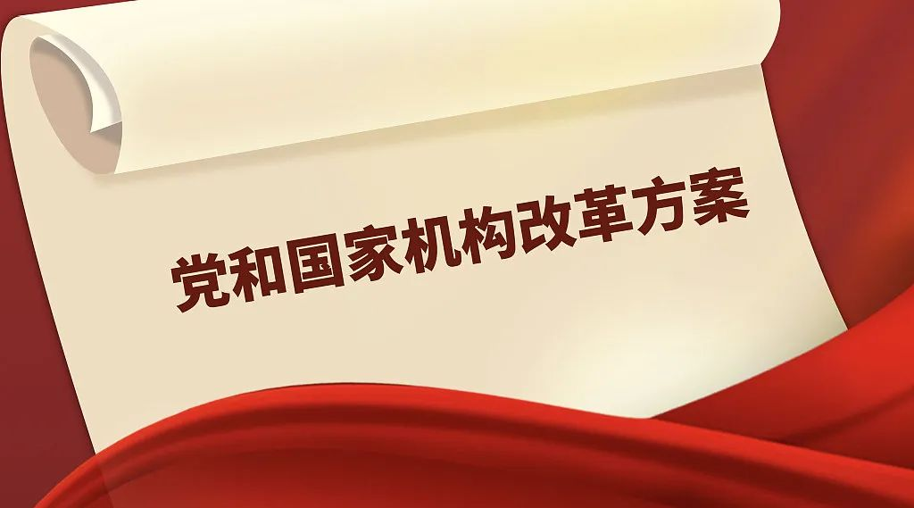 组建中央社会工作部,有何重要意义?