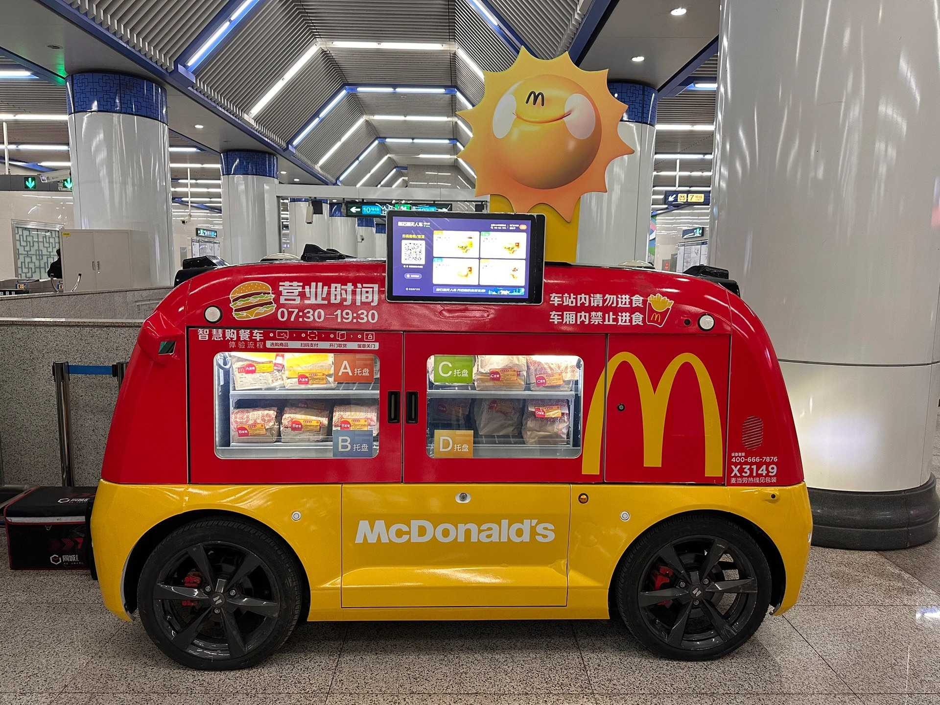麦当劳智慧购餐车开进北京地铁吃饱喝足再挤车